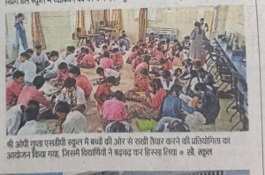 राखी बनाओ प्रतियोगिता (DAINIK JAGRAN)